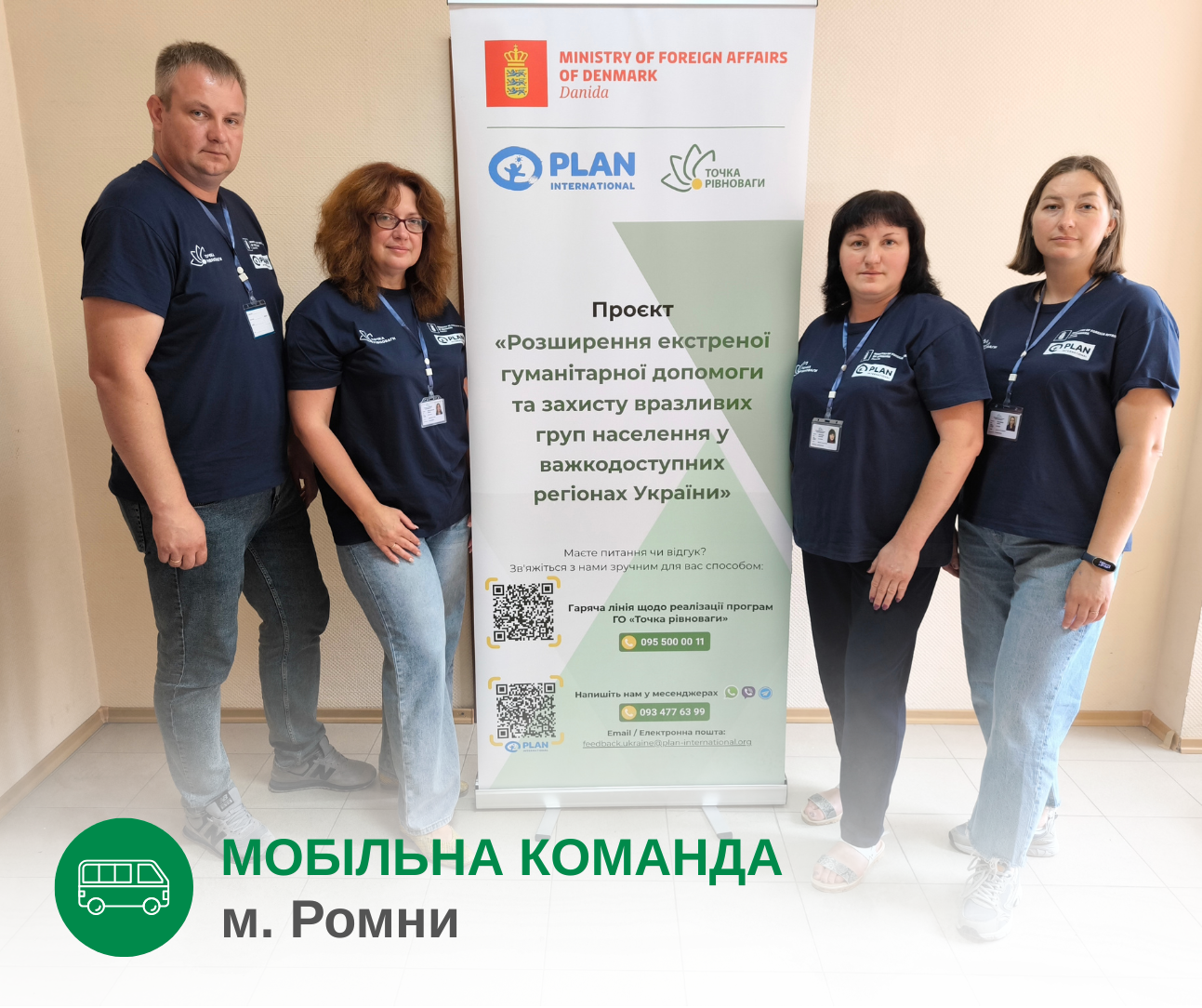 Мобільні команди розпочинають роботу в громадах