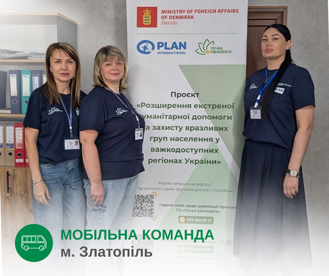Мобільні команди розпочинають роботу в громадах