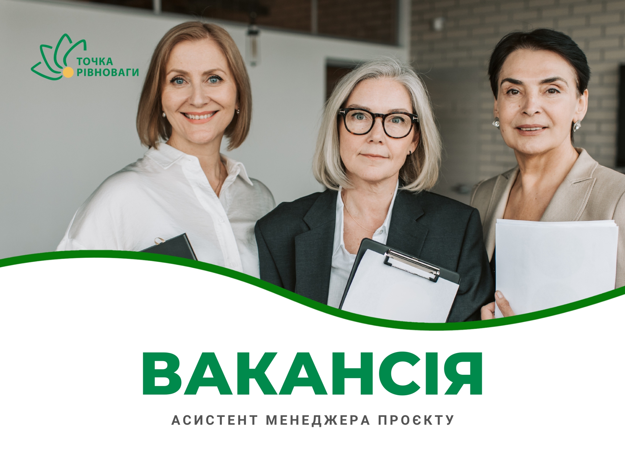 Вакансія
